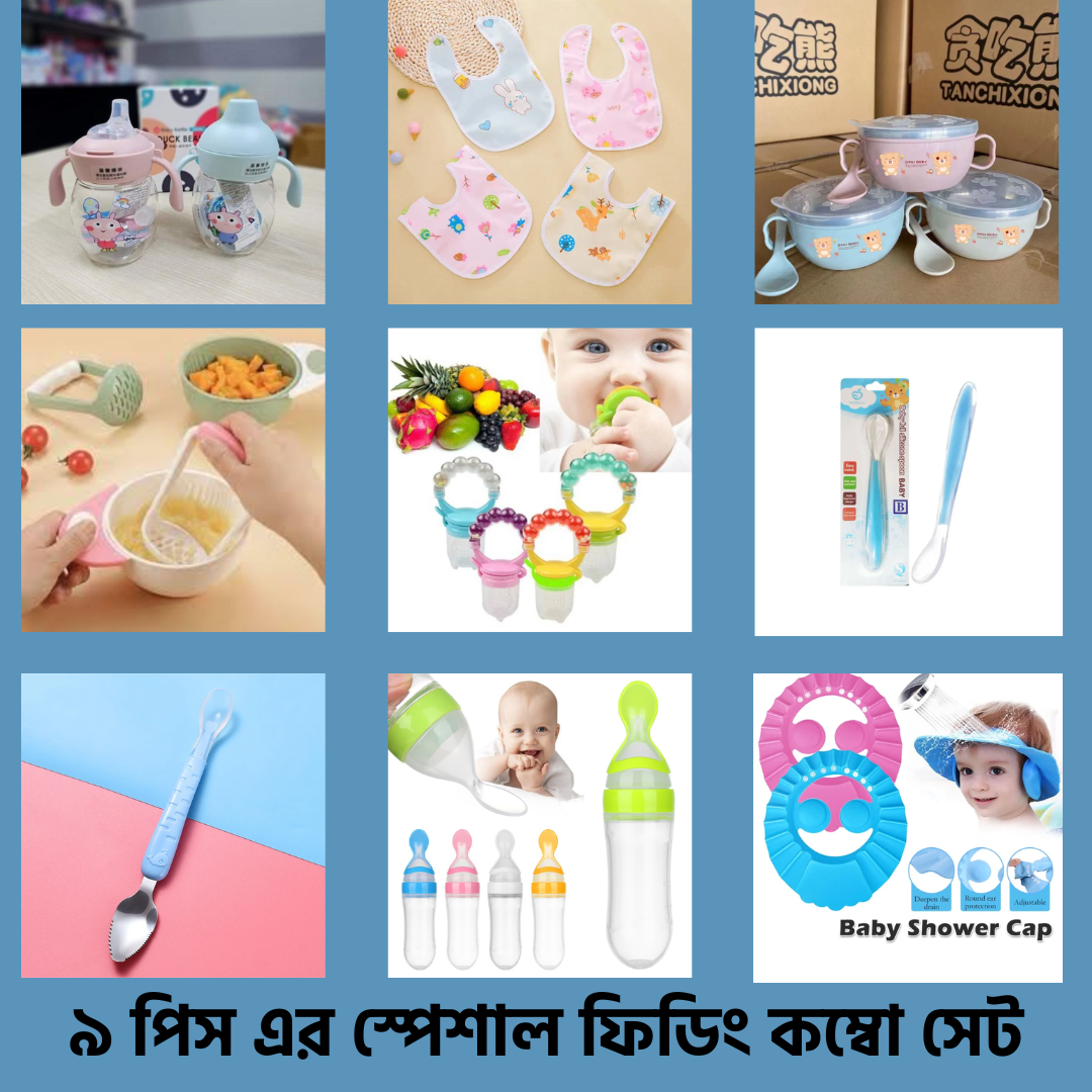 ৯ পিস এর স্পেশাল ফিডিং কম্বো সেট